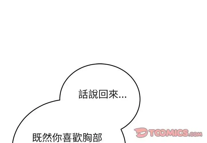 漫画《少爷的替身》第54话第56张图