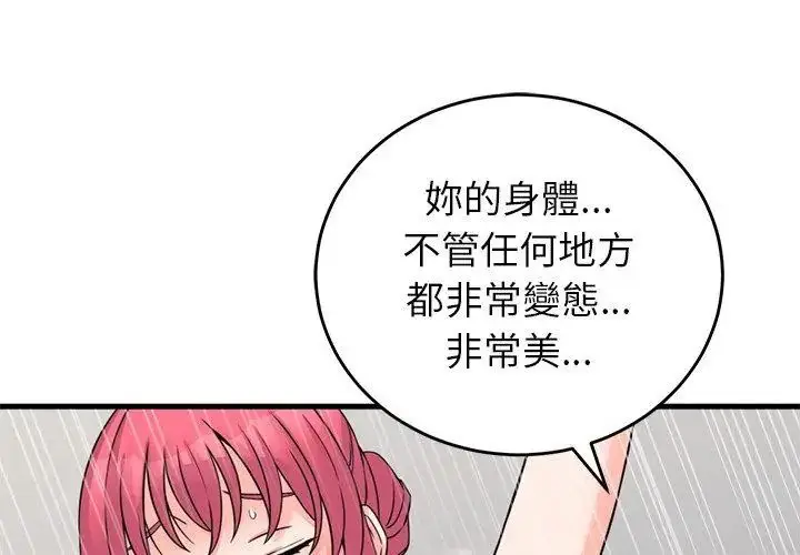 漫画《少爷的替身》第54话第59张图