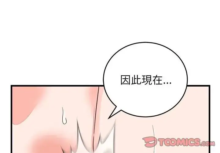 漫画《少爷的替身》第54话第83张图