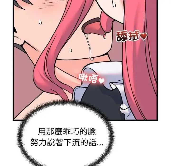 漫画《少爷的替身》第55话第108张图