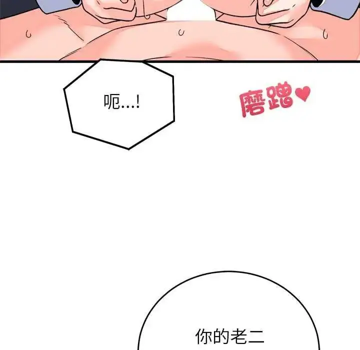 漫画《少爷的替身》第55话第11张图