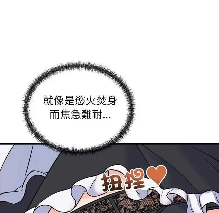 漫画《少爷的替身》第55话第134张图