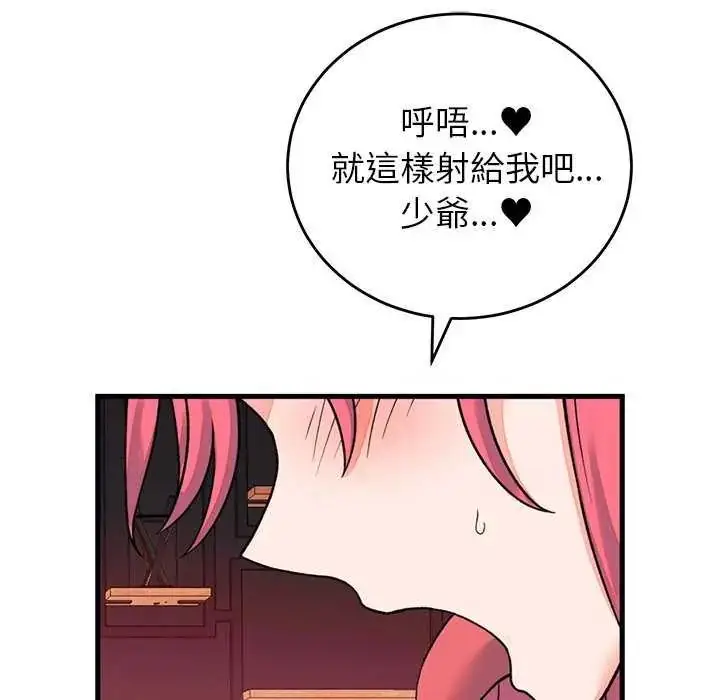 漫画《少爷的替身》第55话第14张图