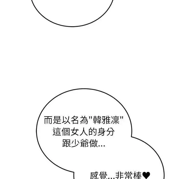 漫画《少爷的替身》第55话第151张图