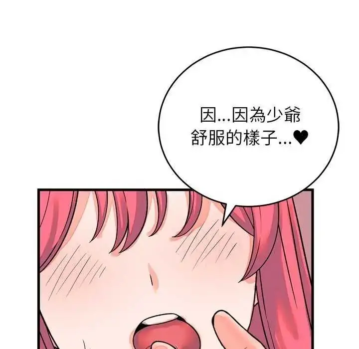 漫画《少爷的替身》第55话第50张图