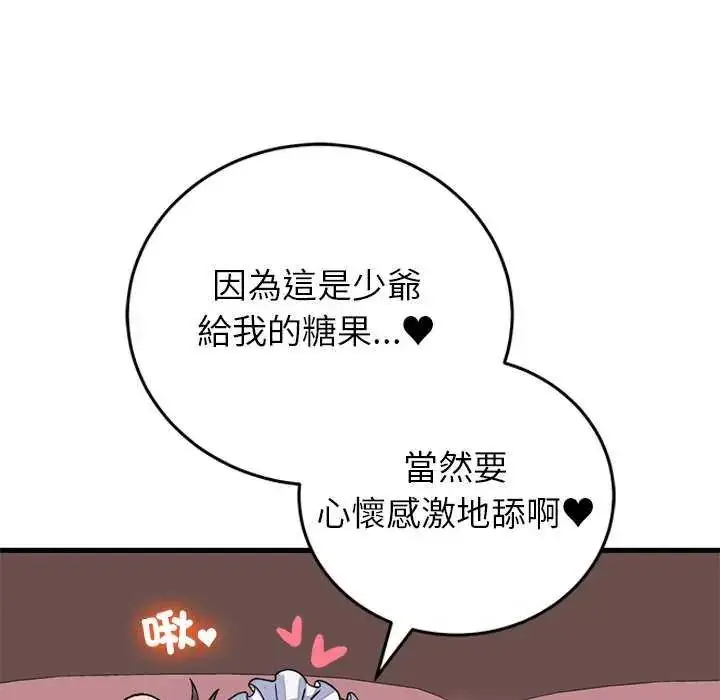 漫画《少爷的替身》第55话第83张图