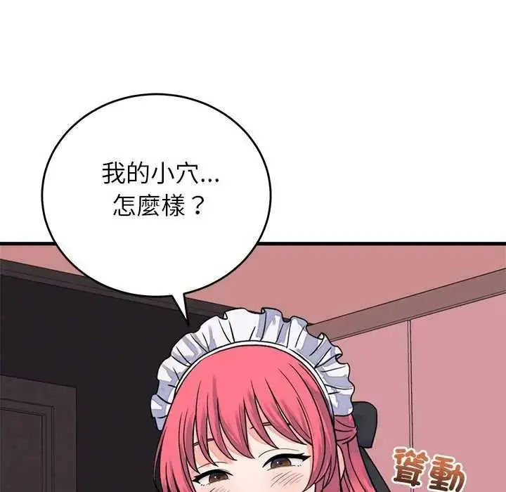 漫画《少爷的替身》第55话第94张图