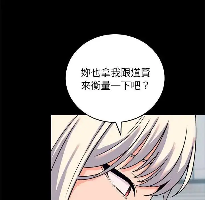 漫画《少爷的替身》第56话第111张图