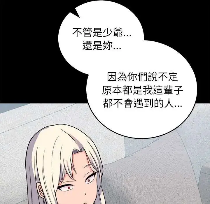 漫画《少爷的替身》第56话第116张图