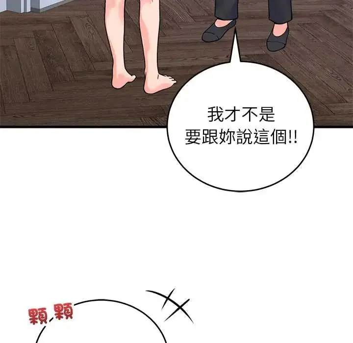 漫画《少爷的替身》第56话第151张图