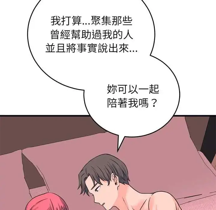 漫画《少爷的替身》第56话第73张图