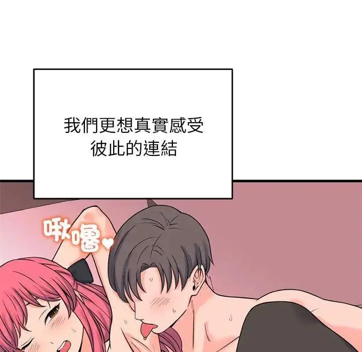 漫画《少爷的替身》第56话第8张图