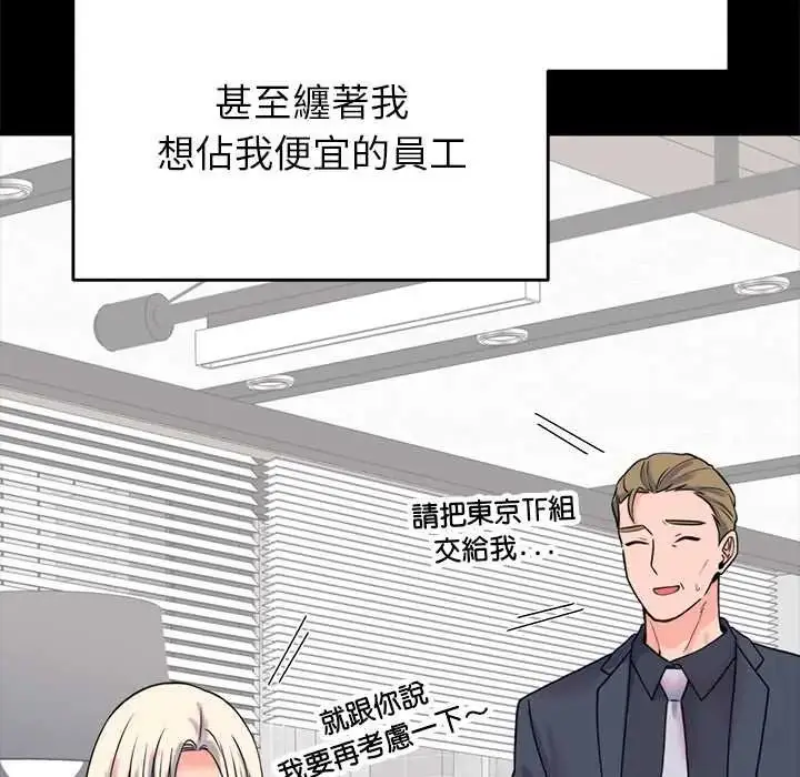 漫画《少爷的替身》第56话第82张图