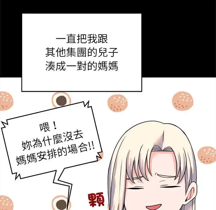 漫画《少爷的替身》第56话第85张图