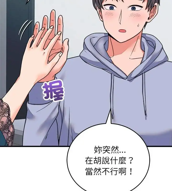 漫画《少爷的替身》第57话第102张图