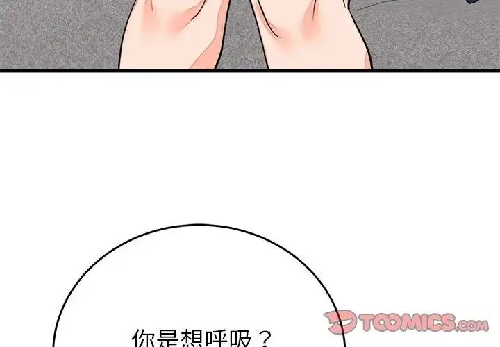 漫画《少爷的替身》第57话第11张图