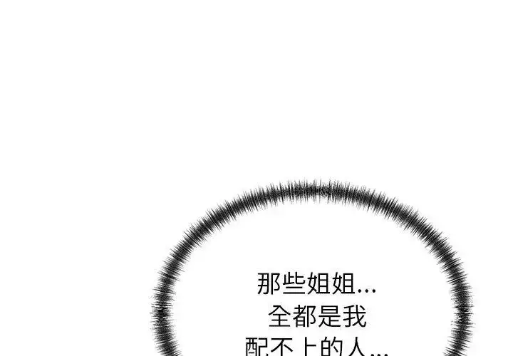 漫画《少爷的替身》第57话第113张图
