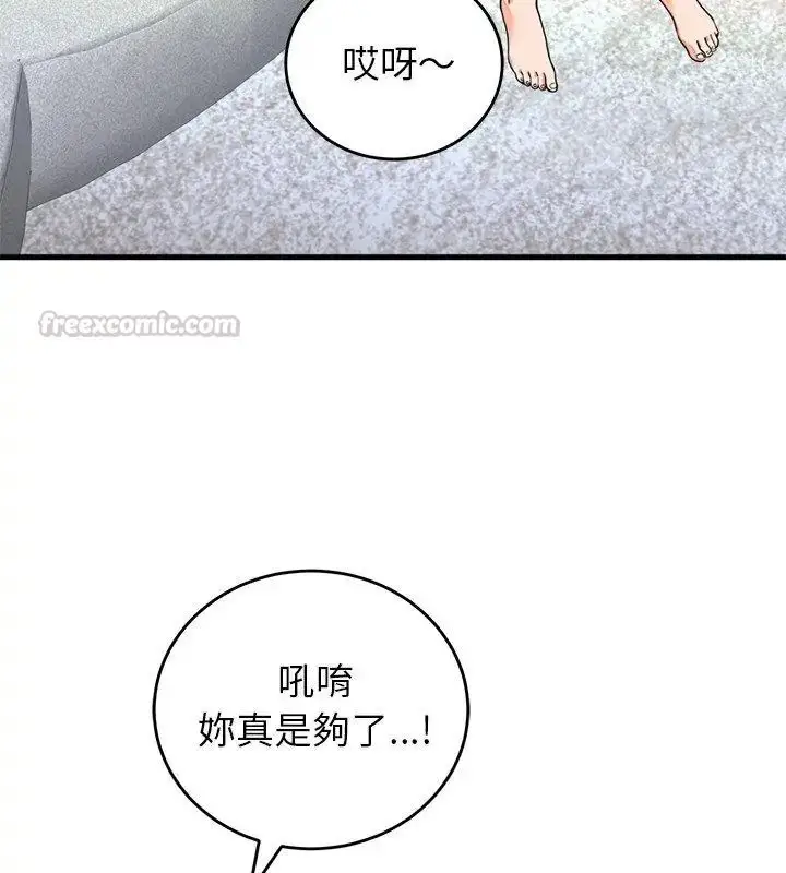漫画《少爷的替身》第57话第15张图