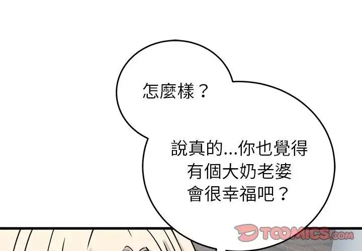 漫画《少爷的替身》第57话第20张图
