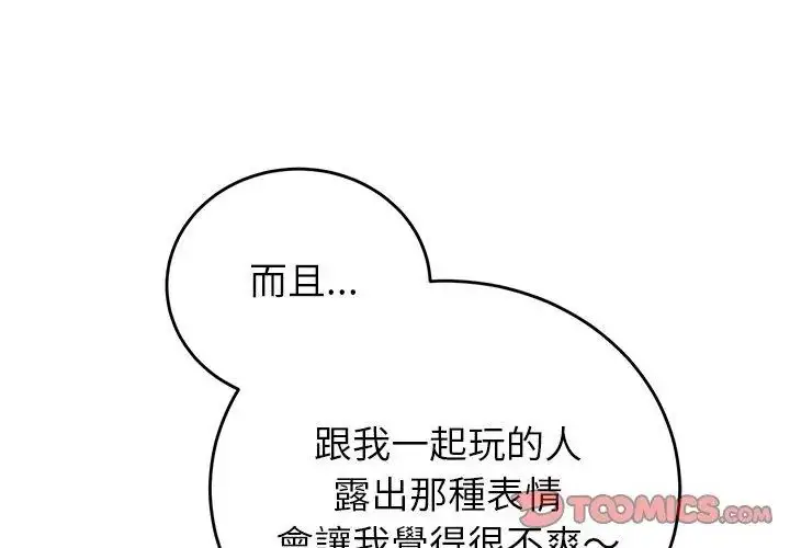 漫画《少爷的替身》第57话第29张图