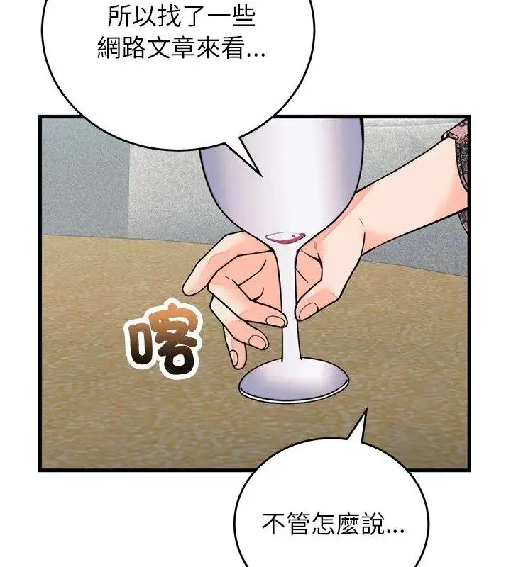 漫画《少爷的替身》第57话第33张图