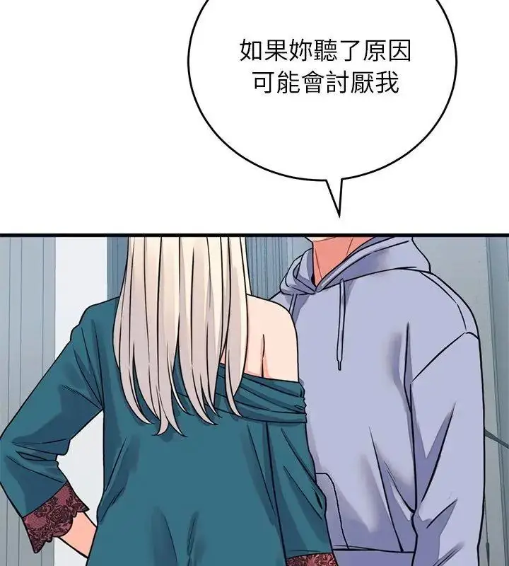 漫画《少爷的替身》第57话第42张图