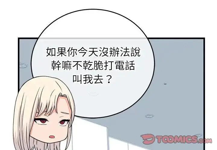 漫画《少爷的替身》第57话第47张图