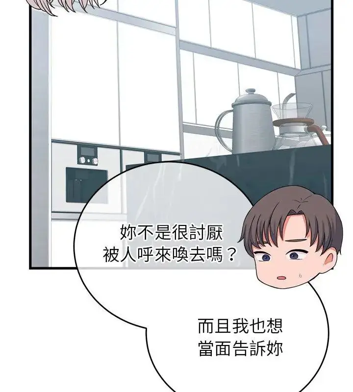 漫画《少爷的替身》第57话第48张图