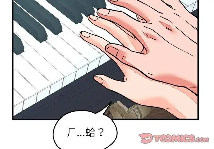 漫画《少爷的替身》第57话第83张图