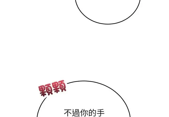 漫画《少爷的替身》第57话第98张图
