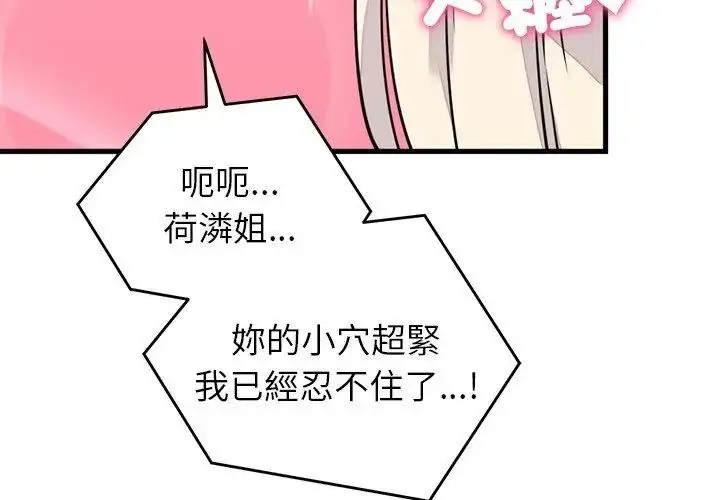 漫画《少爷的替身》第58话第104张图