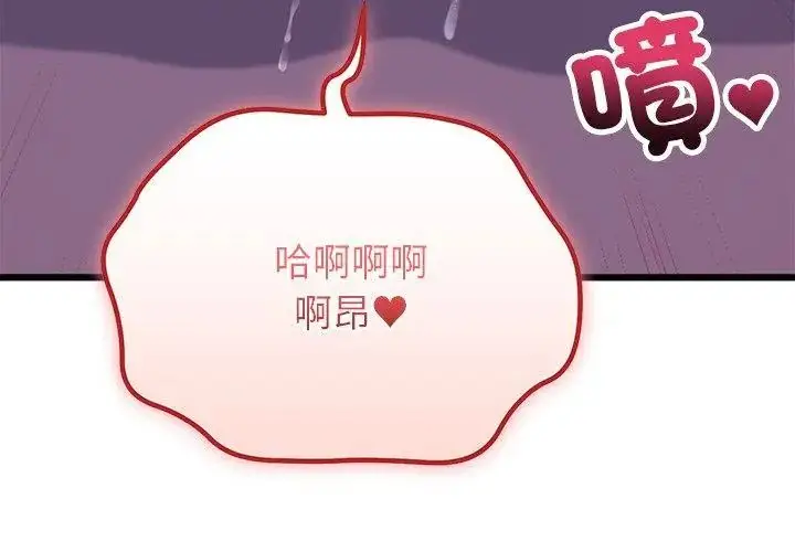 漫画《少爷的替身》第58话第113张图