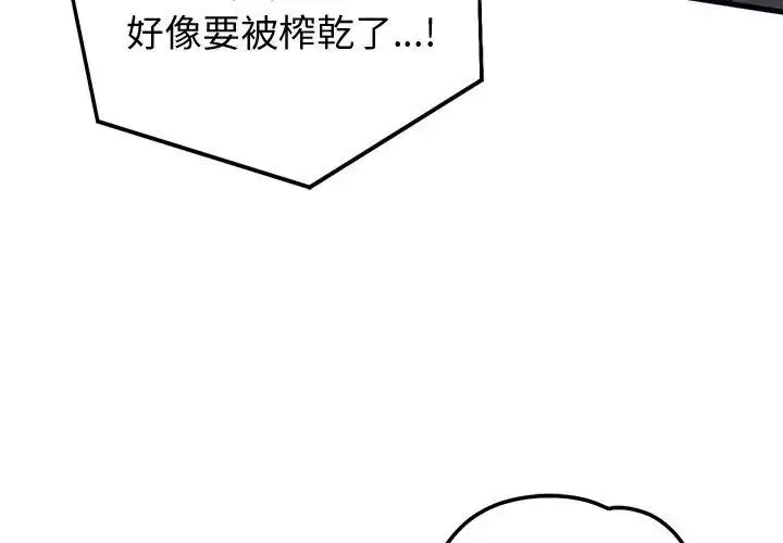 漫画《少爷的替身》第58话第116张图