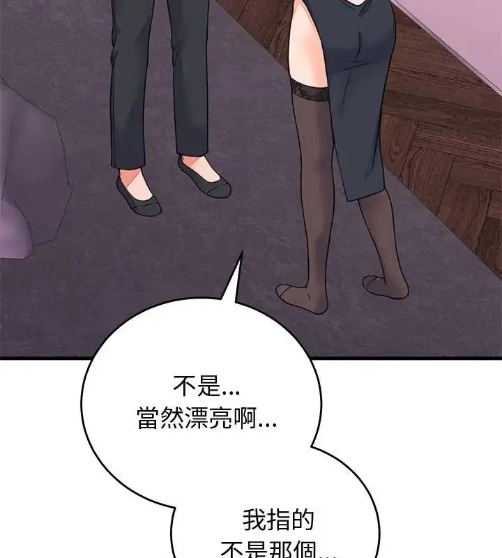 漫画《少爷的替身》第58话第136张图