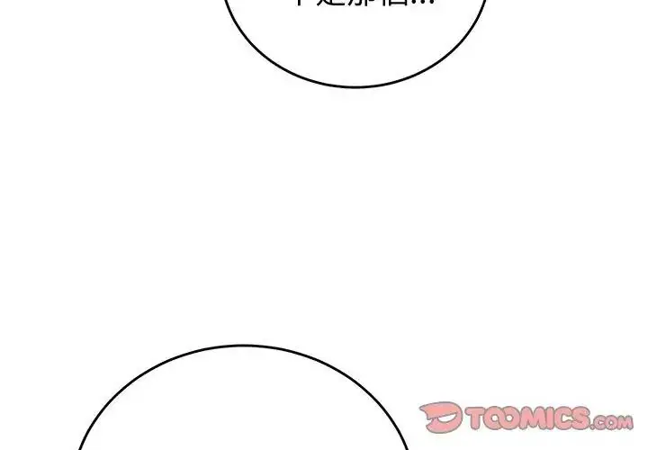 漫画《少爷的替身》第58话第137张图