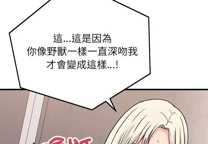 漫画《少爷的替身》第58话第14张图