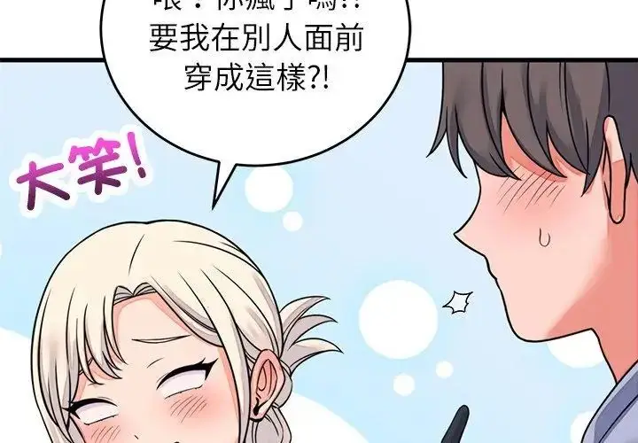 漫画《少爷的替身》第58话第152张图