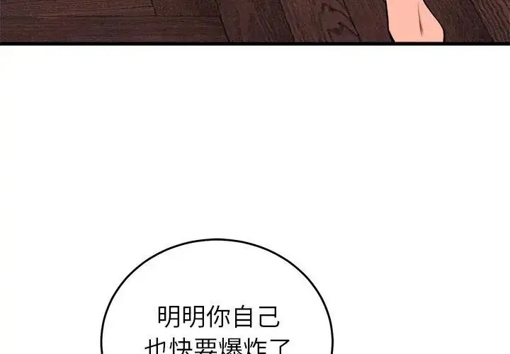 漫画《少爷的替身》第58话第23张图
