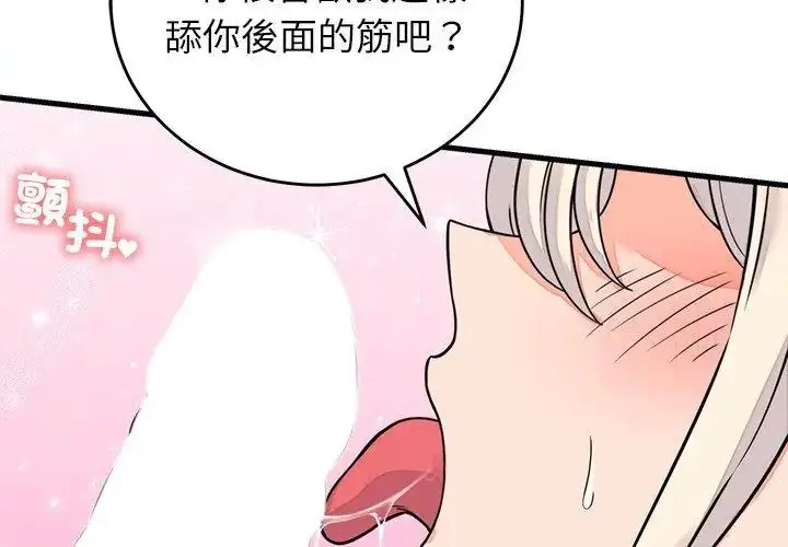漫画《少爷的替身》第58话第26张图