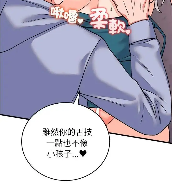 漫画《少爷的替身》第58话第3张图