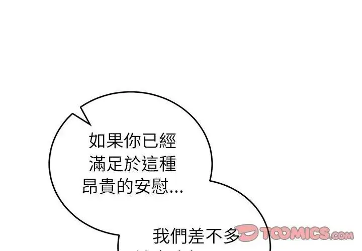 漫画《少爷的替身》第58话第56张图