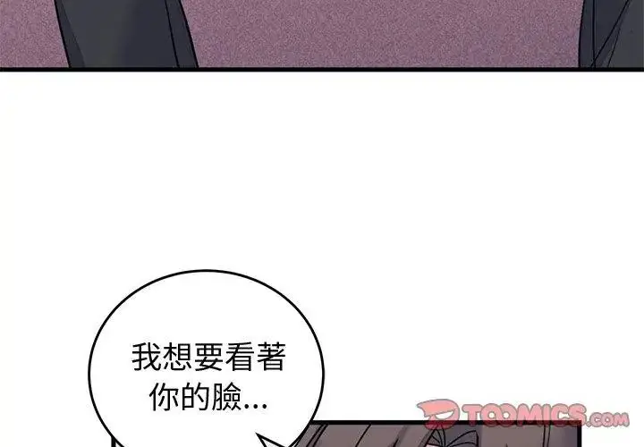 漫画《少爷的替身》第58话第74张图