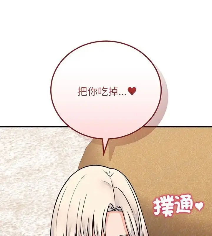 漫画《少爷的替身》第58话第76张图