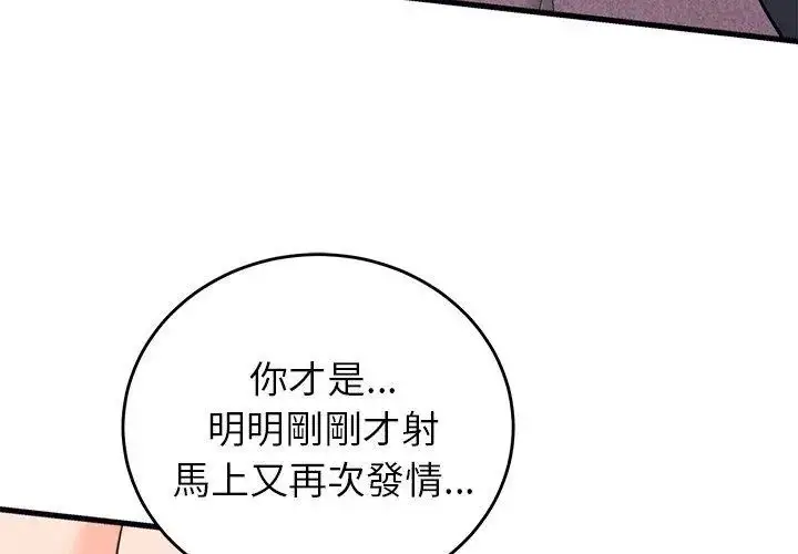 漫画《少爷的替身》第58话第89张图