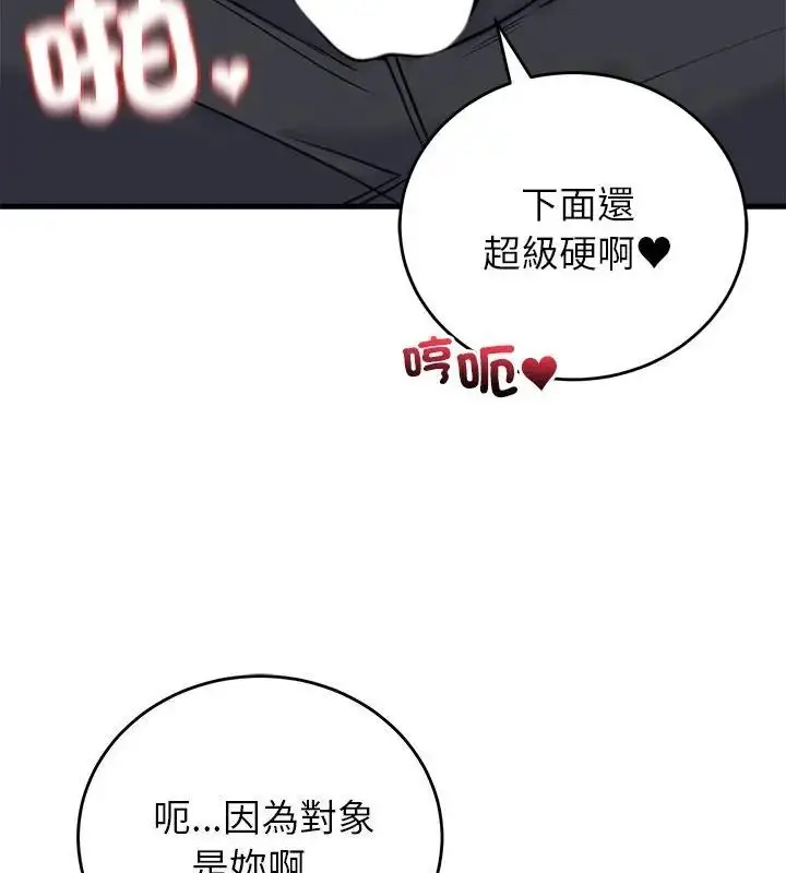 漫画《少爷的替身》第58话第91张图