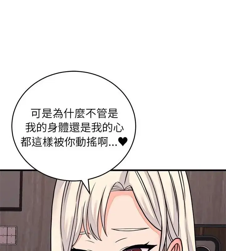 漫画《少爷的替身》第58话第97张图