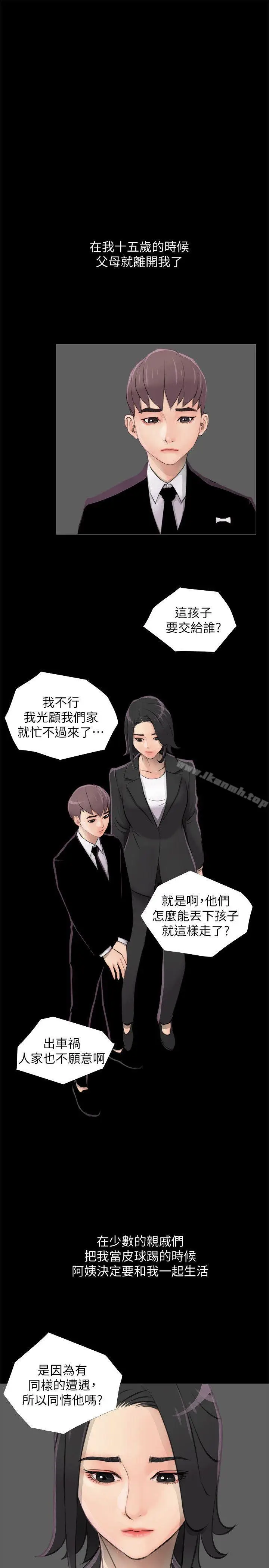 漫画《阿姨的秘密情事》第1话第11张图