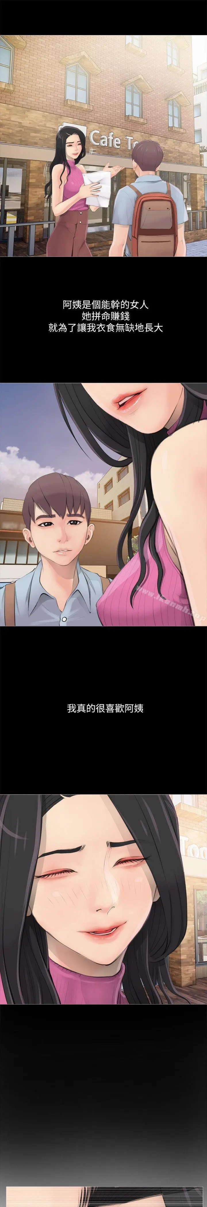 漫画《阿姨的秘密情事》第1话第13张图