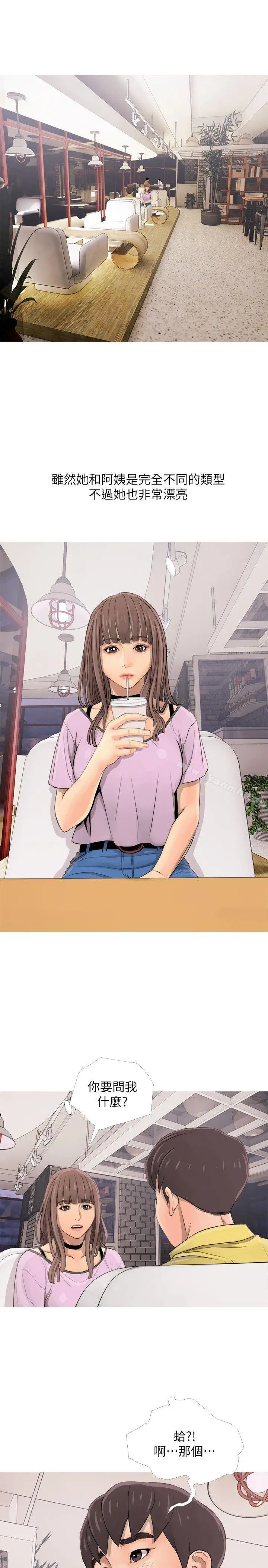 漫画《阿姨的秘密情事》第2话第11张图