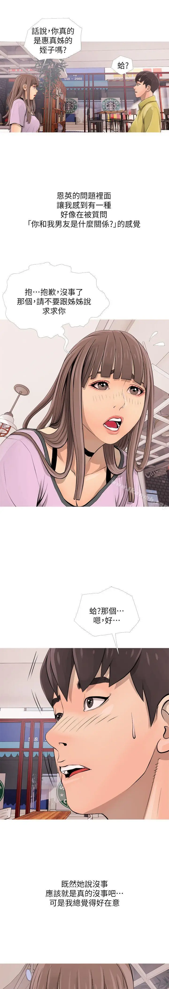 漫画《阿姨的秘密情事》第2话第13张图